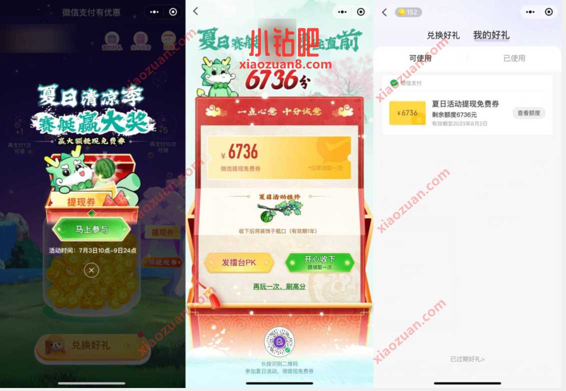微信夏日清凉季赛艇赢大奖,抽最高6888元微信免费提现券 微信免费提现券 微信红包 活动线报 第3张 微信夏日清凉季赛艇赢大奖,抽最高6888元微信免费提现券 微信免费提现券 微信红包 活动线报 第3张
