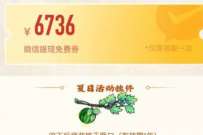 详细阅读:微信夏日清凉季赛艇赢大奖,抽最高6888元微信免费提现券 微信夏日清凉季赛艇赢大奖,抽最高6888元微信免费提现券