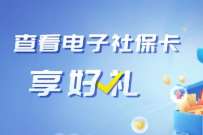 建设银行查看电子社保卡享好礼,抽5元京东e卡 京东 活动线报 第1张 建设银行查看电子社保卡享好礼,抽5元京东e卡 京东 活动线报 第1张