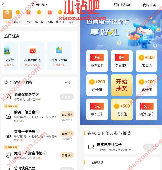 建设银行查看电子社保卡享好礼,抽5元京东e卡 京东 活动线报 第2张 建设银行查看电子社保卡享好礼,抽5元京东e卡 京东 活动线报 第2张