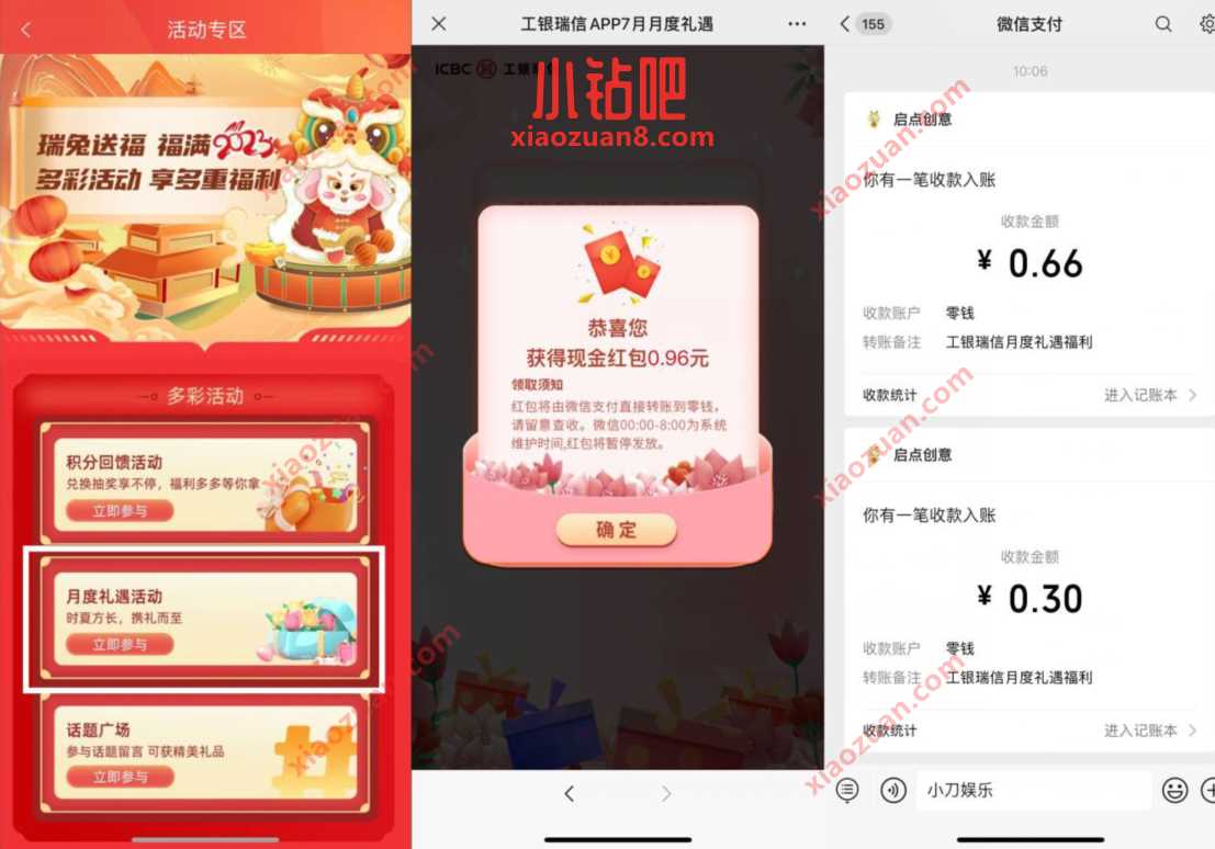 工银瑞信APP月度礼遇,抽随机微信红包 微信红包 活动线报 第2张 工银瑞信APP月度礼遇,抽随机微信红包 微信红包 活动线报 第2张