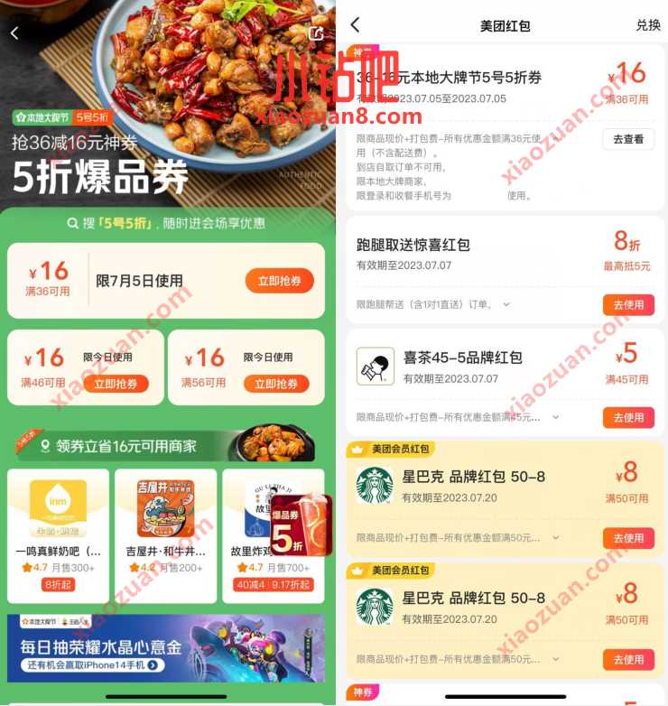 美团本地大牌节领36减16元券,限7月5日当天使用 美团外卖券 活动线报 第3张 美团本地大牌节领36减16元券,限7月5日当天使用 美团外卖券 活动线报 第3张