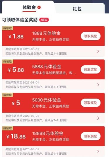 支付宝天弘基金新手送体验金,收益可提现 活动线报 第5张 支付宝天弘基金新手送体验金,收益可提现 活动线报 第5张