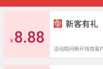 中行数字人民币三重礼，领取8.8元广东中行数币红包