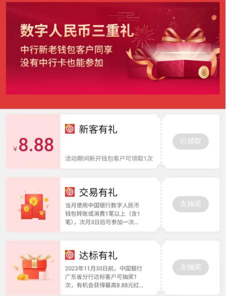 中行数字人民币三重礼,领取8.8元广东中行数币红包 数字人民币红包 微信红包 活动线报 第3张 中行数字人民币三重礼,领取8.8元广东中行数币红包 数字人民币红包 微信红包 活动线报 第3张