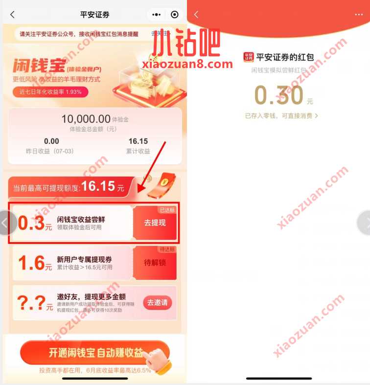 平安证券简单送微信红包,亲测0.3元微信红包 微信红包 活动线报 第3张 平安证券简单送微信红包,亲测0.3元微信红包 微信红包 活动线报 第3张