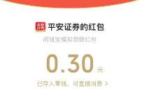 平安证券简单送微信红包,亲测0.3元微信红包 微信红包 活动线报 第1张 平安证券简单送微信红包,亲测0.3元微信红包 微信红包 活动线报 第1张