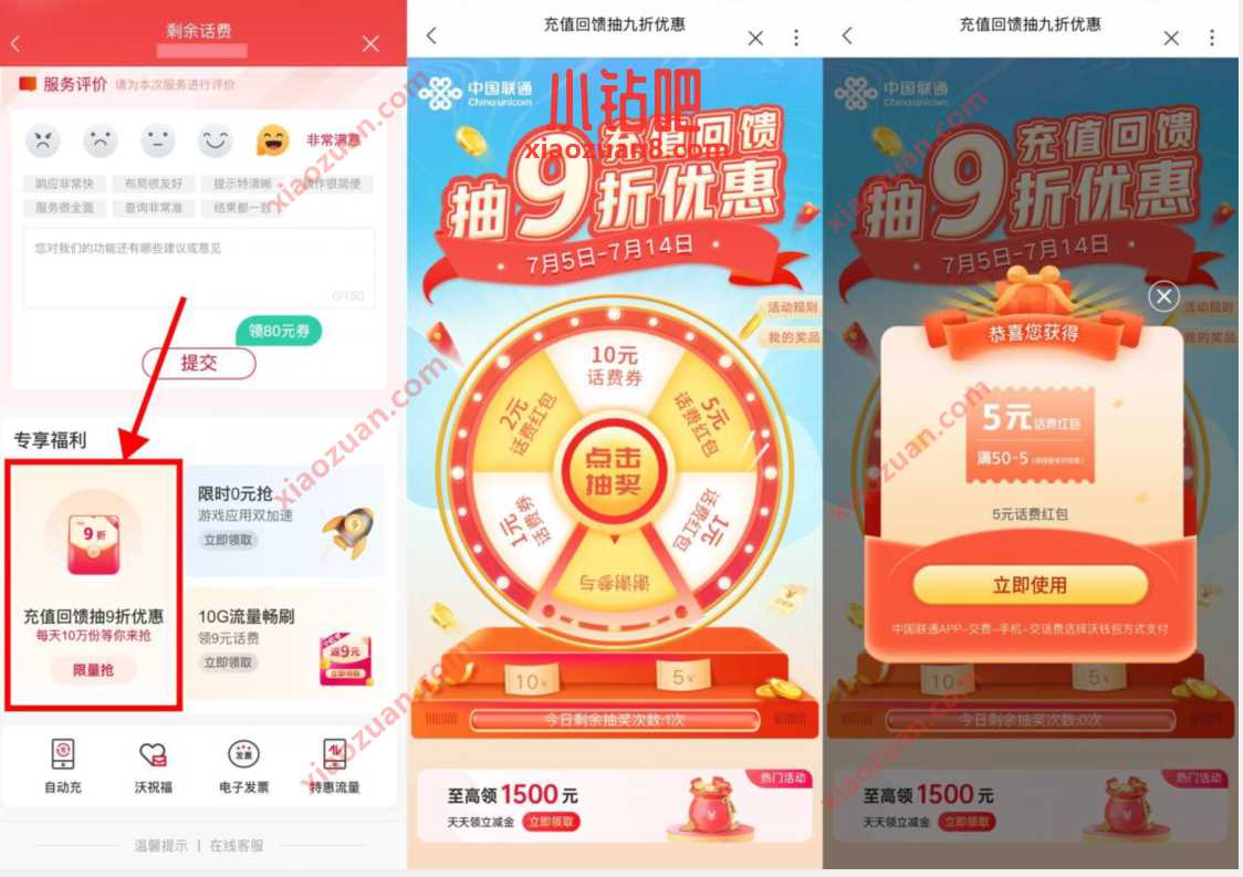 联通充值回馈抽九折优惠，抽1 10元充话费券 免费话费 活动线报  第3张