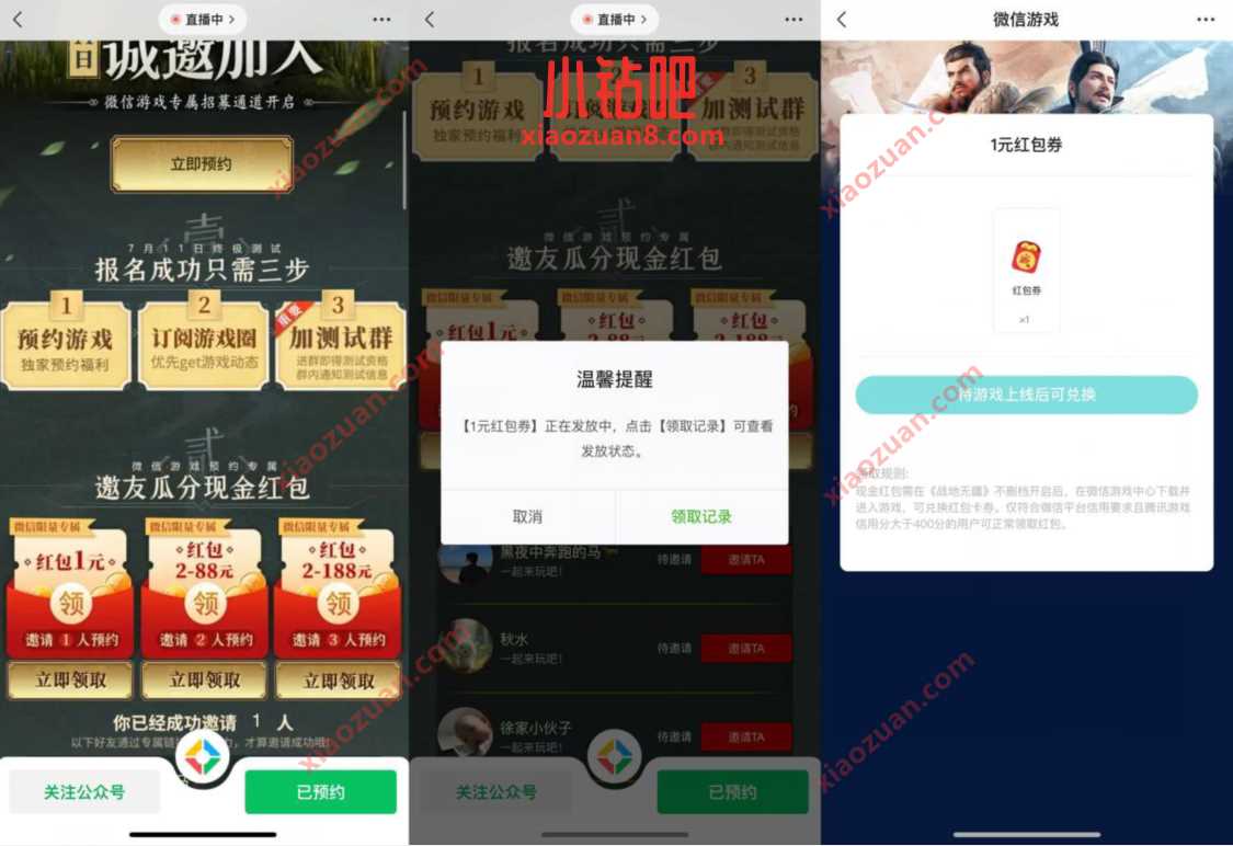 腾讯手游战地无疆，邀请预约领1 5元微信红包  活动线报  第3张