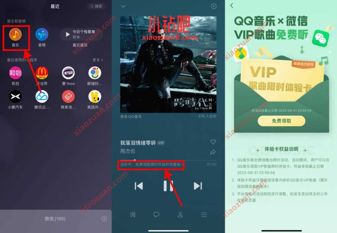 最新版微信,领QQ音乐VIP体验卡2个月 活动线报 第2张 最新版微信,领QQ音乐VIP体验卡2个月 活动线报 第2张