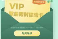 最新版微信,领QQ音乐VIP体验卡2个月 活动线报 第1张 最新版微信,领QQ音乐VIP体验卡2个月 活动线报 第1张