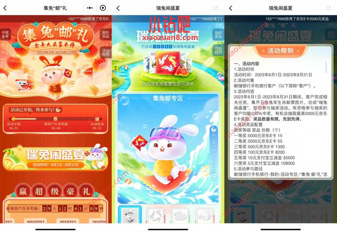 中国邮储瑞兔闹盛夏,集兔邮礼抽支付宝立减金 支付宝红包 活动线报 第3张 中国邮储瑞兔闹盛夏,集兔邮礼抽支付宝立减金 支付宝红包 活动线报 第3张