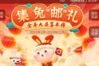 中国邮储瑞兔闹盛夏,集兔邮礼抽支付宝立减金 支付宝红包 活动线报 第1张 中国邮储瑞兔闹盛夏,集兔邮礼抽支付宝立减金 支付宝红包 活动线报 第1张