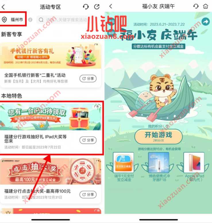 邮储银行福小友庆端午,邮储银行抽1元支付宝立减金 支付宝红包 活动线报 第3张 邮储银行福小友庆端午,邮储银行抽1元支付宝立减金 支付宝红包 活动线报 第3张