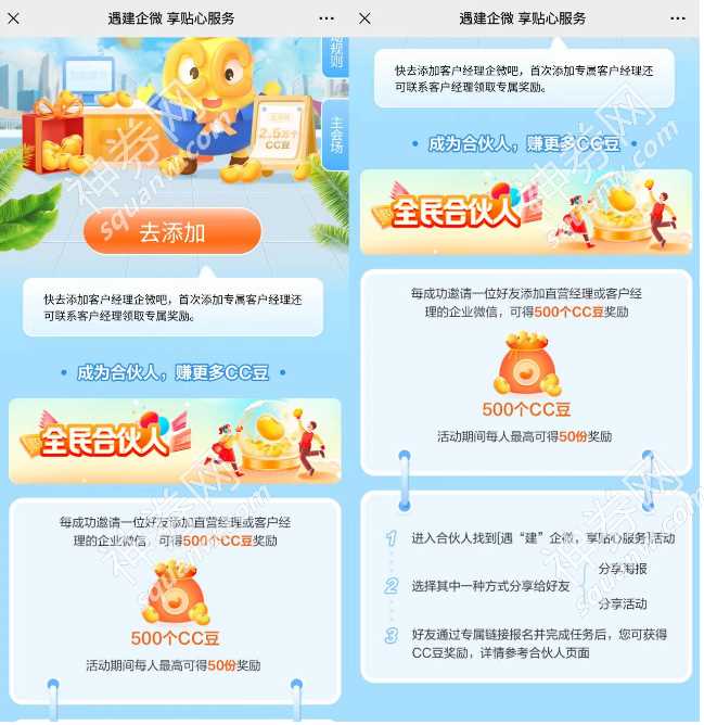建设银行遇建企微享贴心服务,邀请送500CC豆 京东e卡 活动线报 第3张 建设银行遇建企微享贴心服务,邀请送500CC豆 京东e卡 活动线报 第3张