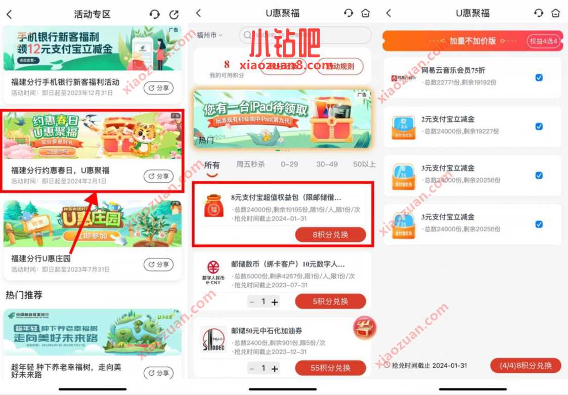 邮储银行约惠春日U惠聚福,兑8元支付宝立减金 支付宝红包 活动线报 第3张 邮储银行约惠春日U惠聚福,兑8元支付宝立减金 支付宝红包 活动线报 第3张
