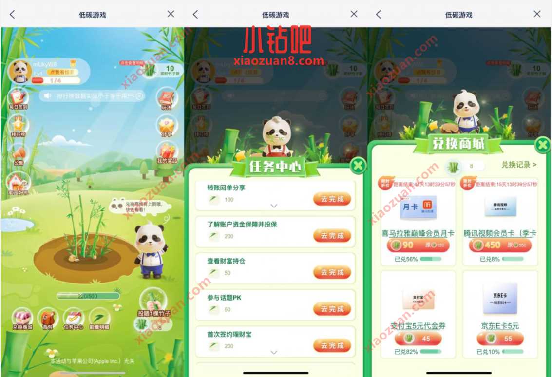 浦发银行低碳游戏,兑换5元京东E卡 支付宝红包 活动线报 第2张 浦发银行低碳游戏,兑换5元京东E卡 支付宝红包 活动线报 第2张