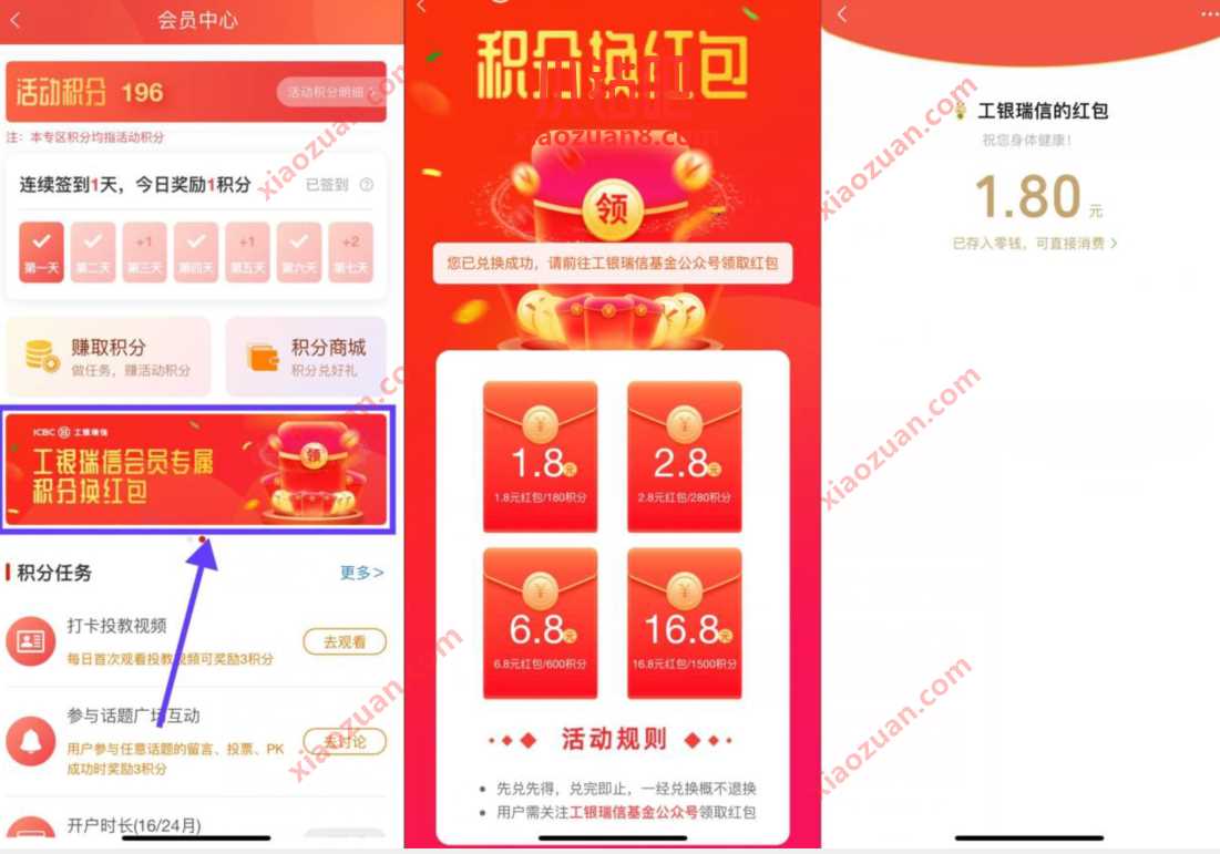 工银瑞信会员专属积分换红包,兑换1.8元微信红包 微信红包 活动线报 第2张 工银瑞信会员专属积分换红包,兑换1.8元微信红包 微信红包 活动线报 第2张