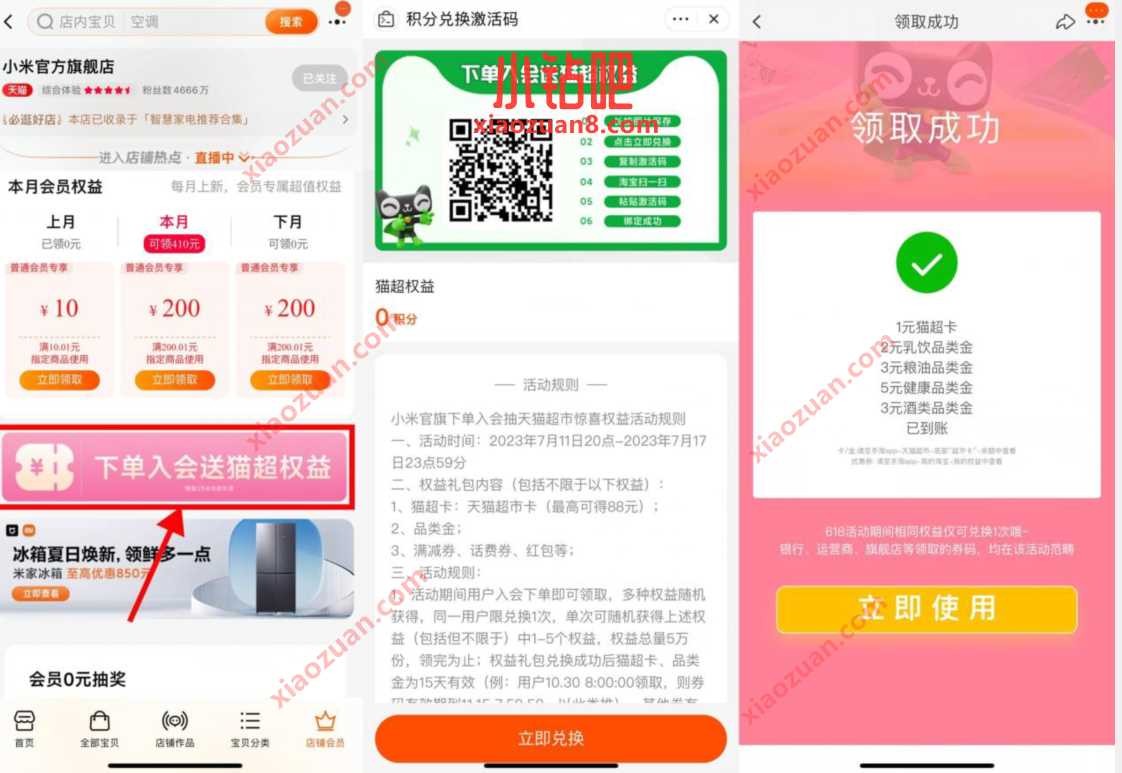 小米旗舰店入会领1元猫超卡,直接领取兑换码 天猫淘宝 活动线报 第3张 小米旗舰店入会领1元猫超卡,直接领取兑换码 天猫淘宝 活动线报 第3张