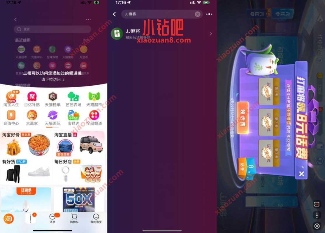 淘宝连续玩3天一局游戏，领取8元话费满减券 免费话费 活动线报  第2张