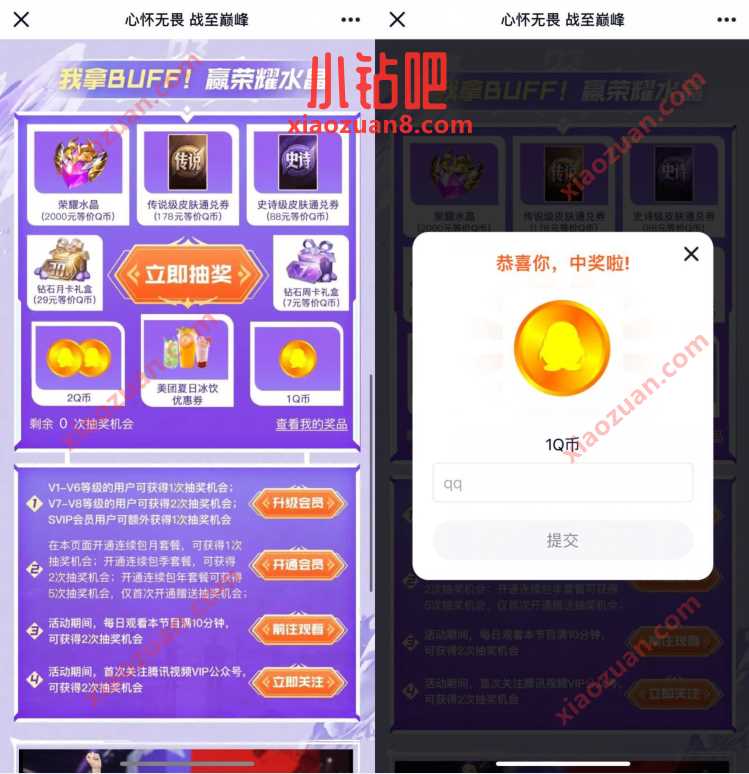 腾讯视频联合王者荣耀,抽1 2Q币 免费Q币 活动线报 第3张 腾讯视频联合王者荣耀,抽1 2Q币 免费Q币 活动线报 第3张
