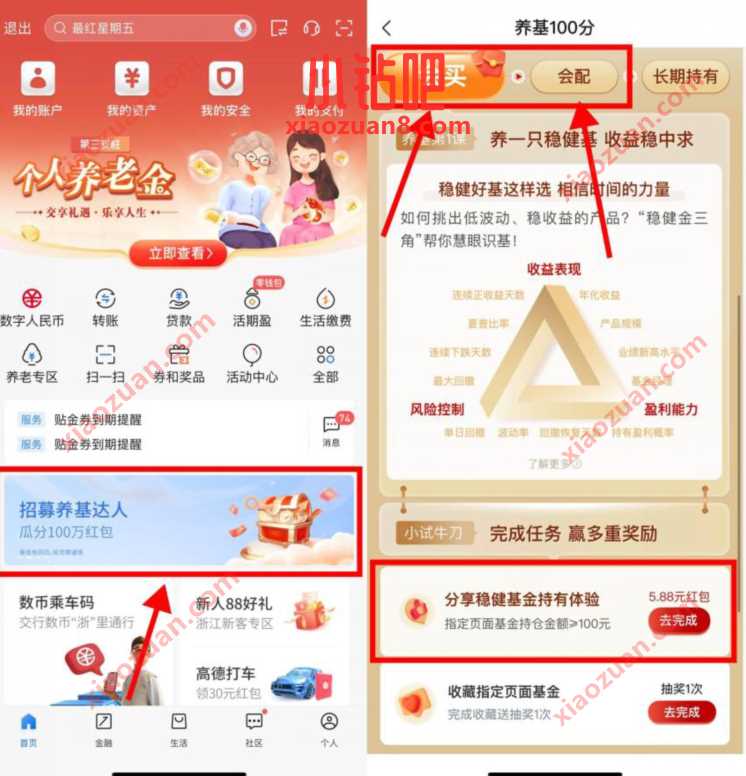交行招募养基达人瓜分,领取2个5.88亓支付宝红包 支付宝红包 活动线报 第2张 交行招募养基达人瓜分,领取2个5.88亓支付宝红包 支付宝红包 活动线报 第2张
