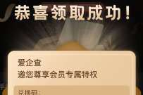 百度免费领取爱企查会员年卡