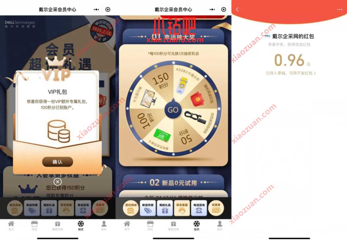 戴尔企采会员中心,抽随机微信红包或实物 微信红包 活动线报 第3张 戴尔企采会员中心,抽随机微信红包或实物 微信红包 活动线报 第3张