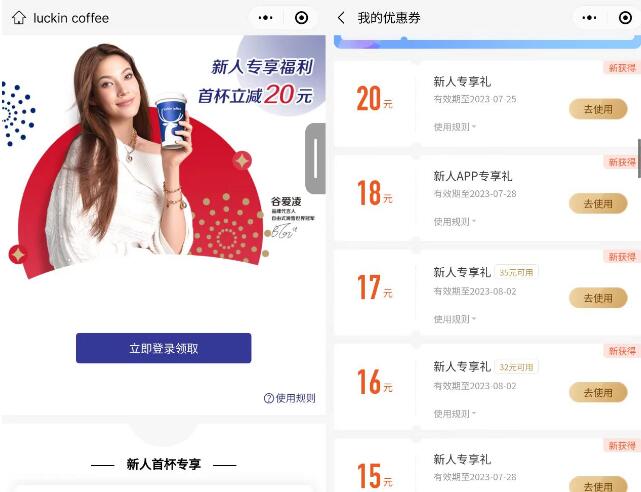 瑞幸咖啡新人专享福利首杯立减20元 免费实物 活动线报  第3张