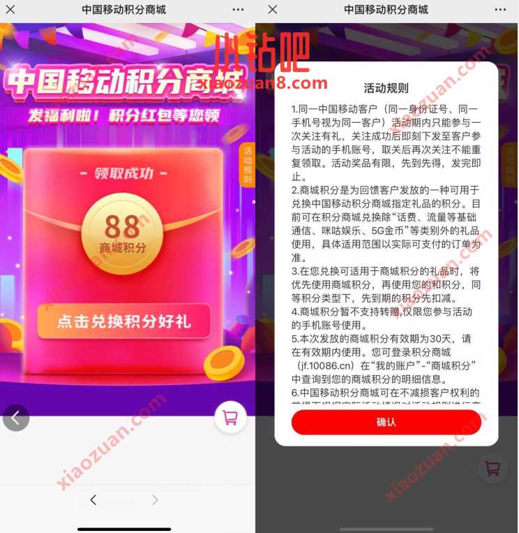 中国移动积分商城发福利,直接领取88和包积分 微信红包 活动线报 第3张 中国移动积分商城发福利,直接领取88和包积分 微信红包 活动线报 第3张