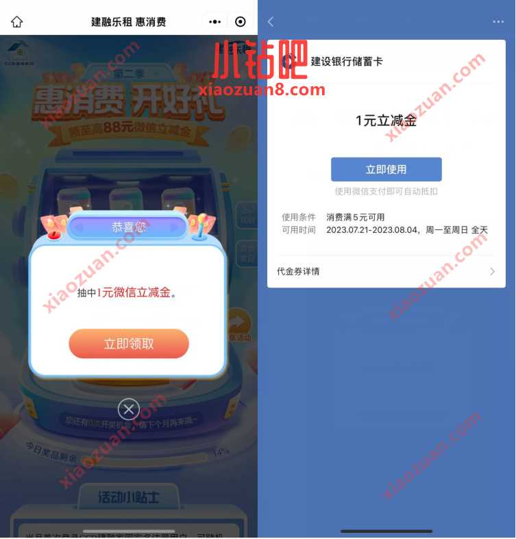 建融乐租惠消费，每月抽1 88元微信立减金 工行微信立减金 微信立减金 微信红包 活动线报  第3张