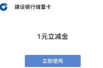 建融乐租惠消费，每月抽1 88元微信立减金 工行微信立减金 微信立减金 微信红包 活动线报  第1张