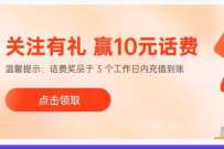 联通在线官方旗舰店，关注有礼抽5~15元话费 免费话费 活动线报  第1张