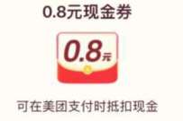 美团开扭蛋抽最高88元现金券,或图鉴 外卖优惠券 活动线报 第1张 美团开扭蛋抽最高88元现金券,或图鉴 外卖优惠券 活动线报 第1张