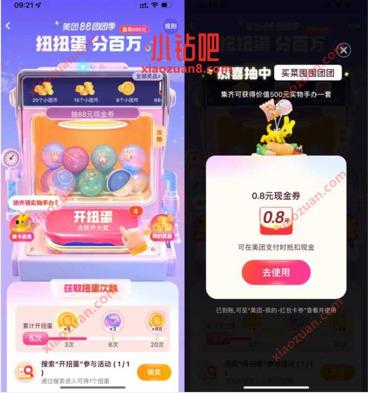 美团开扭蛋抽最高88元现金券,或图鉴 外卖优惠券 活动线报 第2张 美团开扭蛋抽最高88元现金券,或图鉴 外卖优惠券 活动线报 第2张