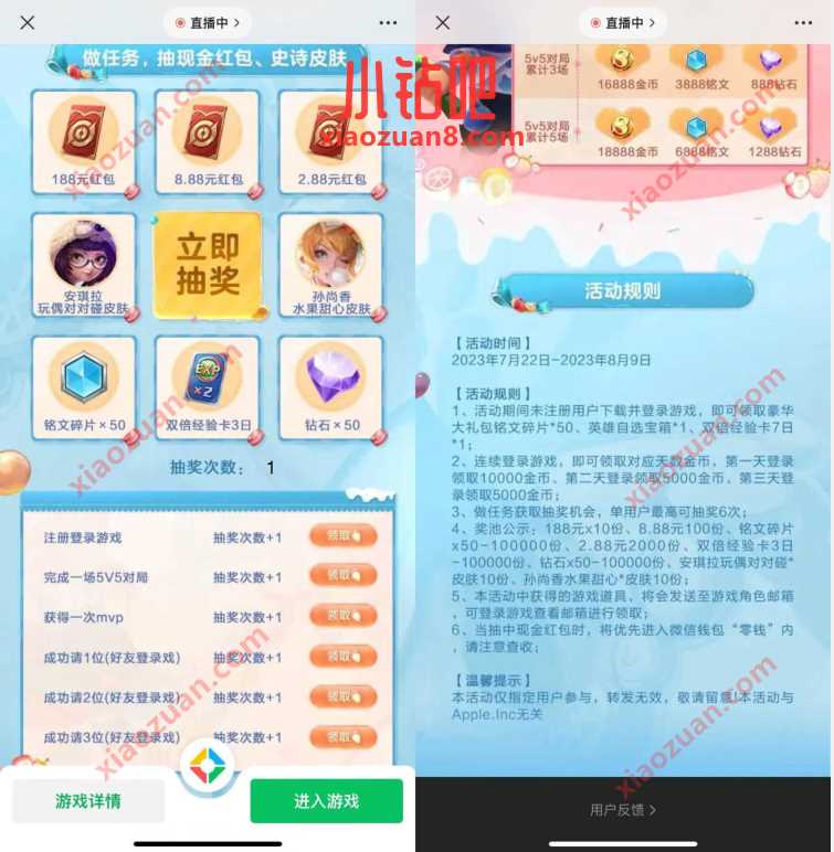 王者荣耀微信区有角色,抽2.88 188元红包 微信红包 活动线报 第3张 王者荣耀微信区有角色,抽2.88 188元红包 微信红包 活动线报 第3张