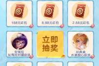 王者荣耀微信区有角色,抽2.88 188元红包 微信红包 活动线报 第1张 王者荣耀微信区有角色,抽2.88 188元红包 微信红包 活动线报 第1张