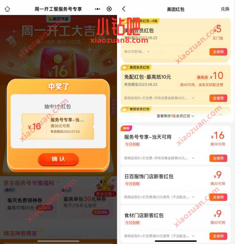 美团周一开工餐服务号专享,抽36 16元美团外卖券 外卖优惠券 活动线报 第3张 美团周一开工餐服务号专享,抽36 16元美团外卖券 外卖优惠券 活动线报 第3张