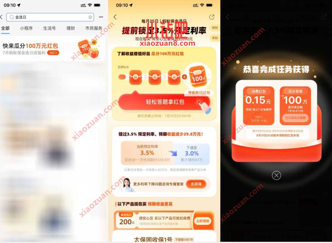 蚂蚁保金选日浏览通关,瓜分100万消费红包 支付宝红包 活动线报 第3张 蚂蚁保金选日浏览通关,瓜分100万消费红包 支付宝红包 活动线报 第3张