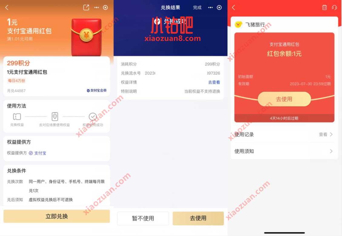 支付宝299积分兑1元通用红包 支付宝红包 活动线报 第3张 支付宝299积分兑1元通用红包 支付宝红包 活动线报 第3张