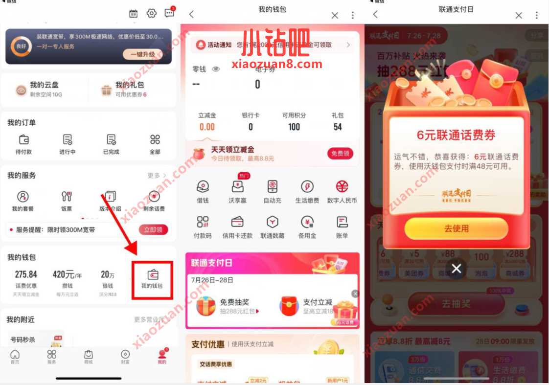 联通支付日免费抽奖，抽话费充值满减券 免费话费 活动线报  第3张