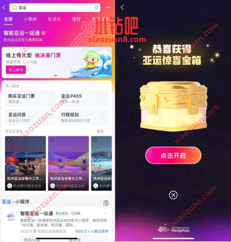 支付宝亚运线上传火炬,抽门票或周边实物 免费实物 活动线报 第2张 支付宝亚运线上传火炬,抽门票或周边实物 免费实物 活动线报 第2张