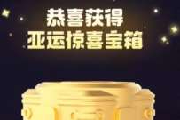支付宝亚运线上传火炬,抽门票或周边实物 免费实物 活动线报 第1张 支付宝亚运线上传火炬,抽门票或周边实物 免费实物 活动线报 第1张