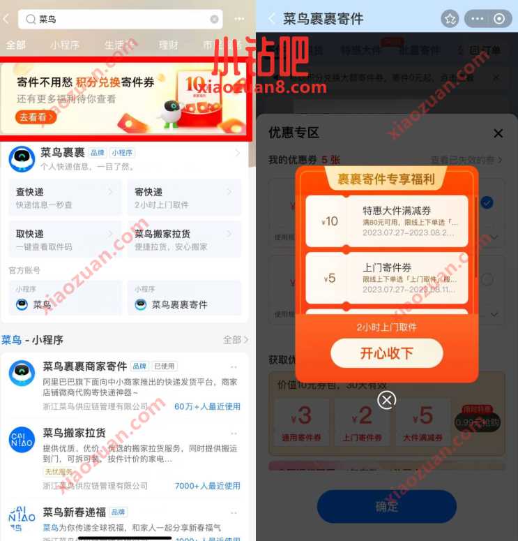 支付宝X菜鸟裹裹领5元快递寄件券 菜鸟裹裹寄件券 快递优惠券 活动线报  第2张