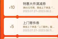 支付宝X菜鸟裹裹领5元快递寄件券