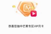 OPPO真我一加手机,小程序抽芒果会员月卡 免费会员VIP 活动线报 第1张 OPPO真我一加手机,小程序抽芒果会员月卡 免费会员VIP 活动线报 第1张