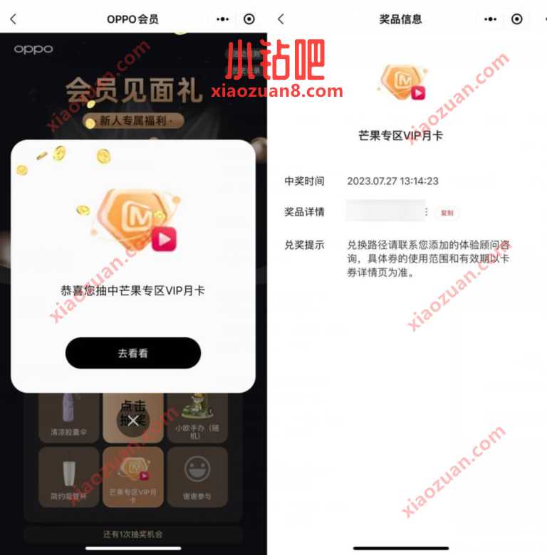 OPPO真我一加手机,小程序抽芒果会员月卡 免费会员VIP 活动线报 第3张 OPPO真我一加手机,小程序抽芒果会员月卡 免费会员VIP 活动线报 第3张