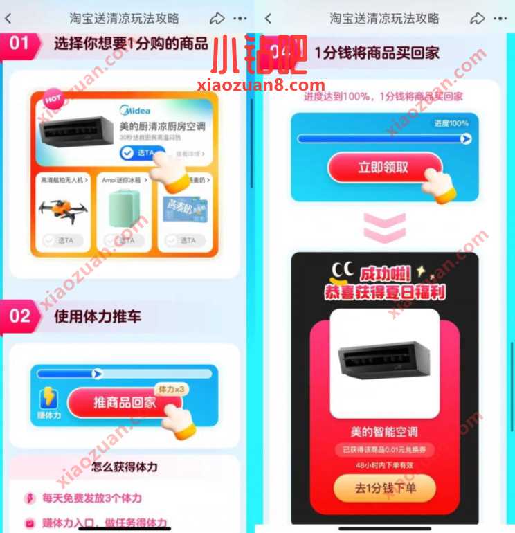 淘宝送清凉玩法,好友助力0.01撸实物或会员 免费实物 活动线报 第3张 淘宝送清凉玩法,好友助力0.01撸实物或会员 免费实物 活动线报 第3张