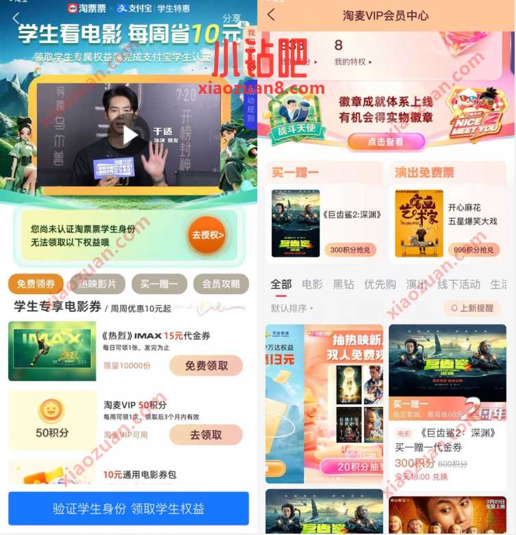 淘票票学生用户每周领50积分,兑换电影票免费券 电影票优惠 活动线报 第3张 淘票票学生用户每周领50积分,兑换电影票免费券 电影票优惠 活动线报 第3张