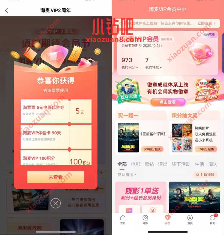 淘票票淘麦2周年领会员3个月+100积分 电影票优惠 活动线报 第3张 淘票票淘麦2周年领会员3个月+100积分 电影票优惠 活动线报 第3张